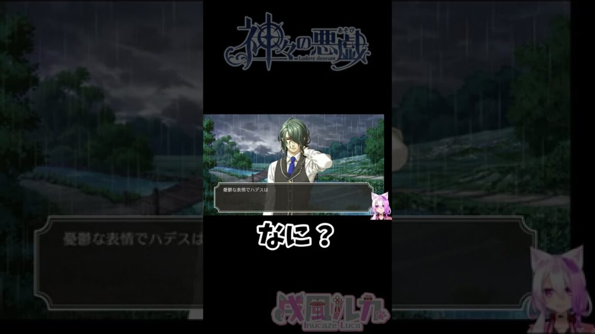 【神々の悪戯切り抜き】急に?【Vtuber/戌風ルカ】#Shorts