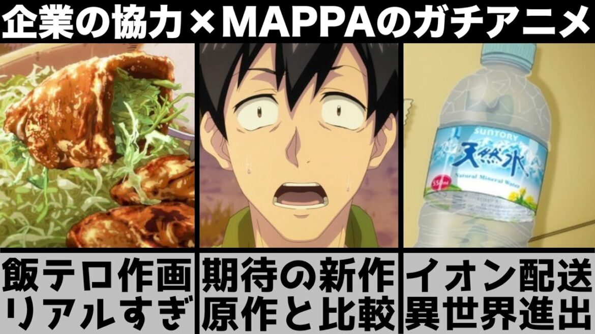 MAPPAが大企業と組んだ結果大化け..『とんでもスキルで異世界放浪メシ』のリアル作画が凄すぎる..元料理人が原作と比較しながら解説します【2023年冬アニメ】【2023年アニメ】【おすすめアニメ】