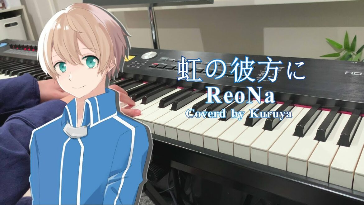虹の彼方に / ReoNa – ソードアート・オンライン アリシゼーション Episode 19 ED (Piano Cover)