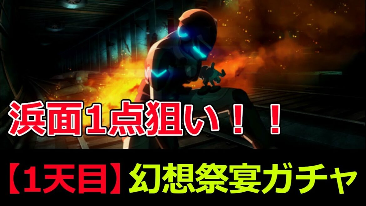 【#とあるIF】浜面1点狙い!150連分引いた結果はいかに…「3.5周年記念後半」 幻想祭宴ガチャ 1天井目【#とある魔術の禁書目録_幻想収束】