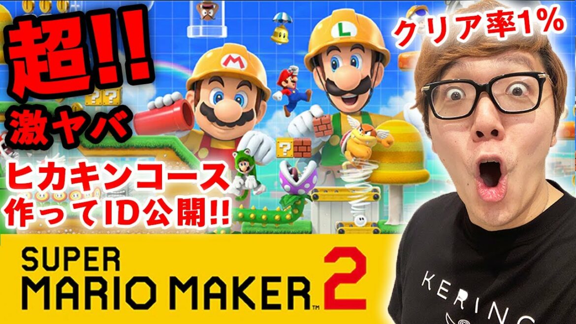 【マリオメーカー2】遊び尽くす!激ムズなヒカキンコース作ってみた!