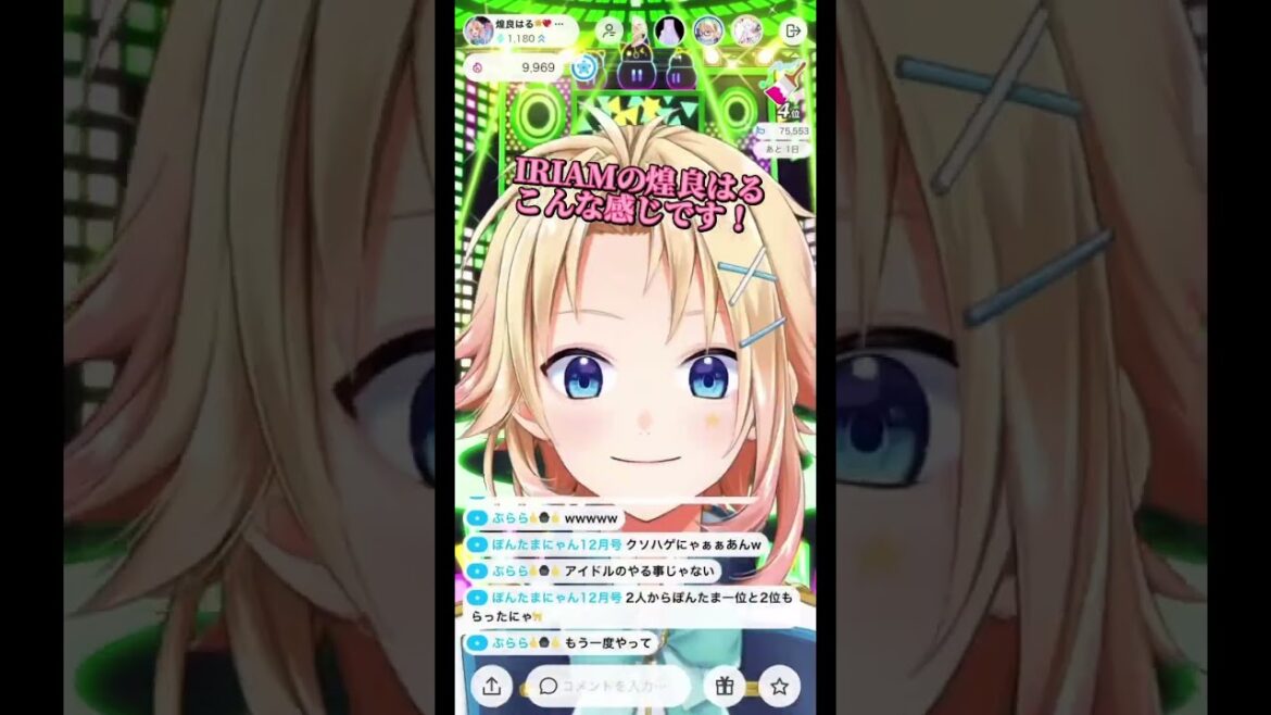 【IRIAM切り抜き】スーパーキラキラIRIAMライバー【煌良はる】 #vtuber #新人vtuber #short #shorts #youtubeshorts #IRIAM