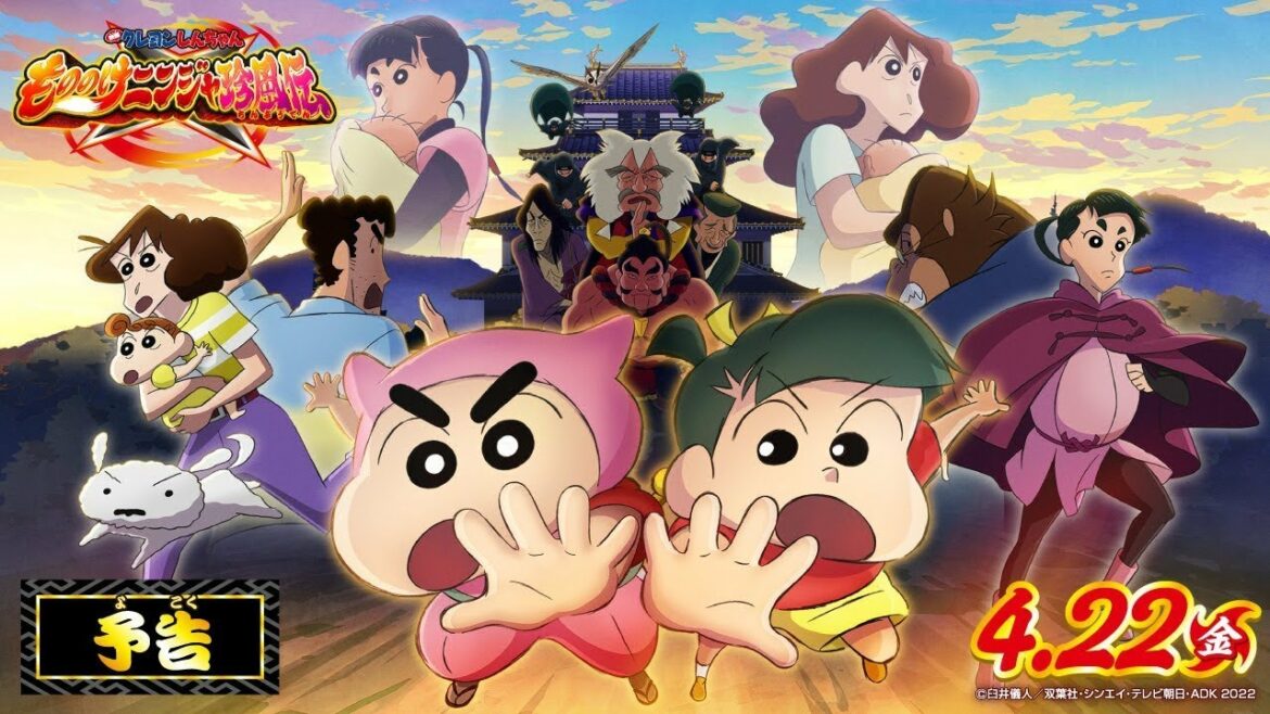 クレヨンしんちゃん もののけニンジャ珍風伝 映画フル 2022