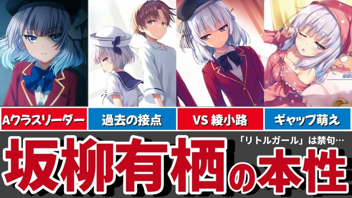 【よう実】強さの中に光る弱さも・・天才美女「坂柳有栖」を徹底解説!