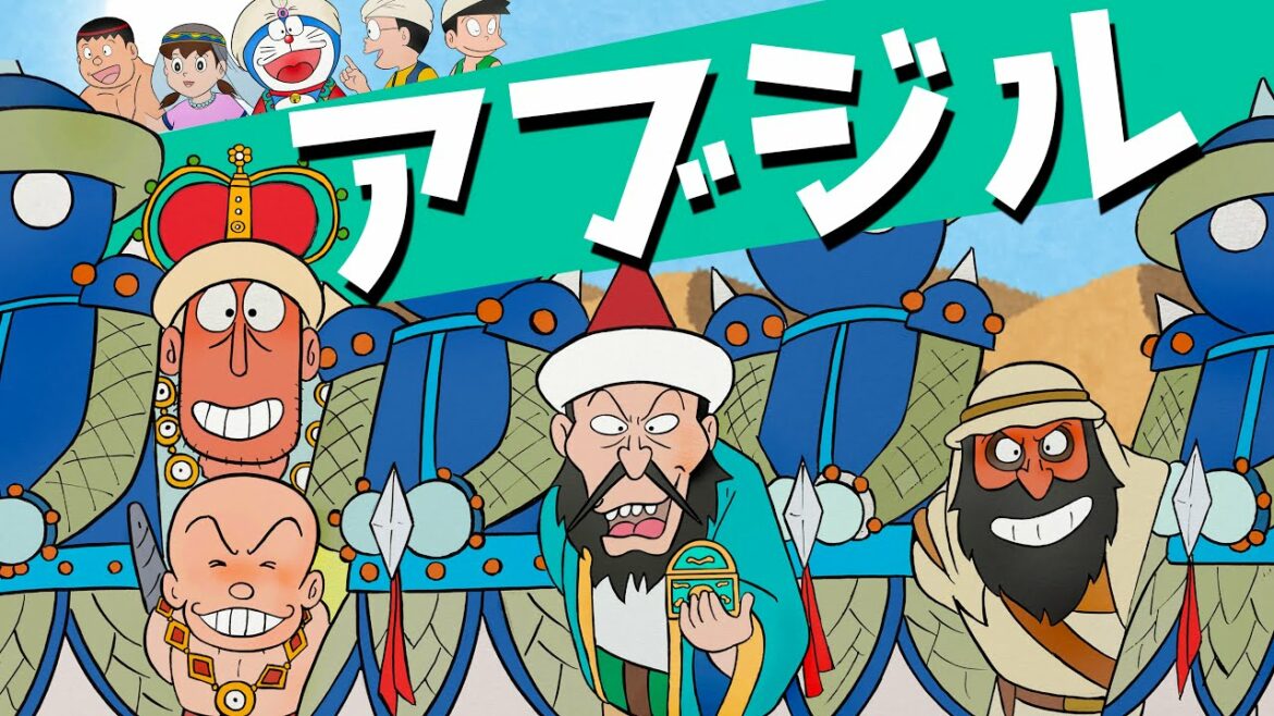 【映画ドラえもん】のび太のドラビアンナイト「アブジル・カシム・あと2人」を語ろう!開けゴバ!