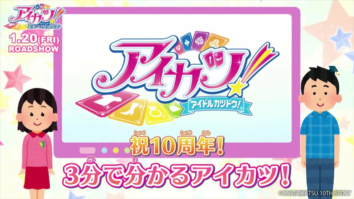 映画公開記念「3分で分かるアイカツ!」