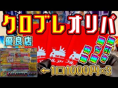 【クロスブレイド】オリパ開封‼︎ 神引きなるか⁉︎ 3000円が爆アドに⁉︎ #クロブレ#クロスブレイド#トモアキの大冒険 #ドラクエ#ダイの大冒険 【クロブレ】