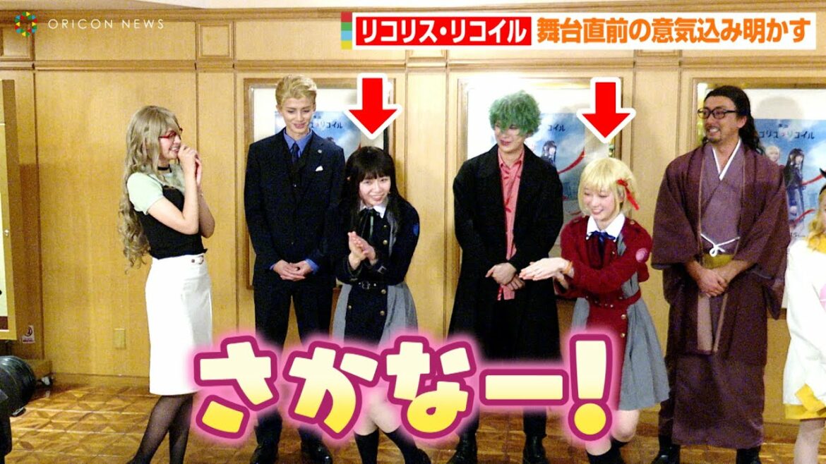 舞台『リコリス・リコイル』オススメシーンは原作人気も高いあのシーン!?錦木千束役・河内美里と井ノ上たきな役・本西彩希帆が再現「さかなー」 舞台『リコリス・リコイル』開幕直前取材