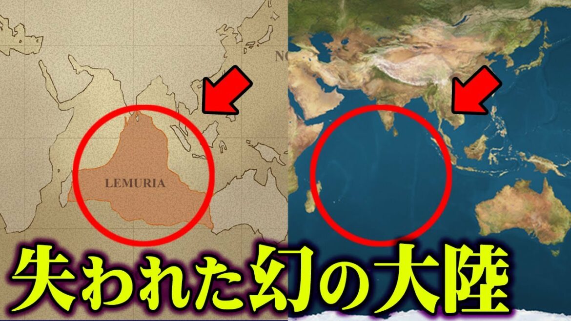 解明されていない幻の大陸レムリア。高次元に存在するレムリア文明の力がヤバすぎる…【 都市伝説 幻の大陸 ムー アトランティス 高度文明 】