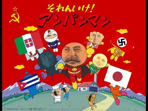 【替え歌】ソ連行けアカパンマン【ソ連Ver.】-☭それいけアンパンマン☭- 赤く染まるソ連の教育