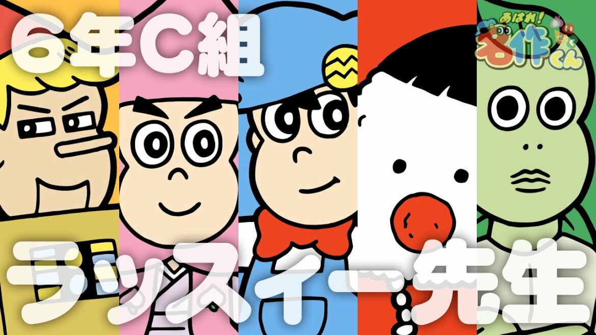 あはれ!名作くん 40話「6年C組ラッスィー先生」【アニメ】
