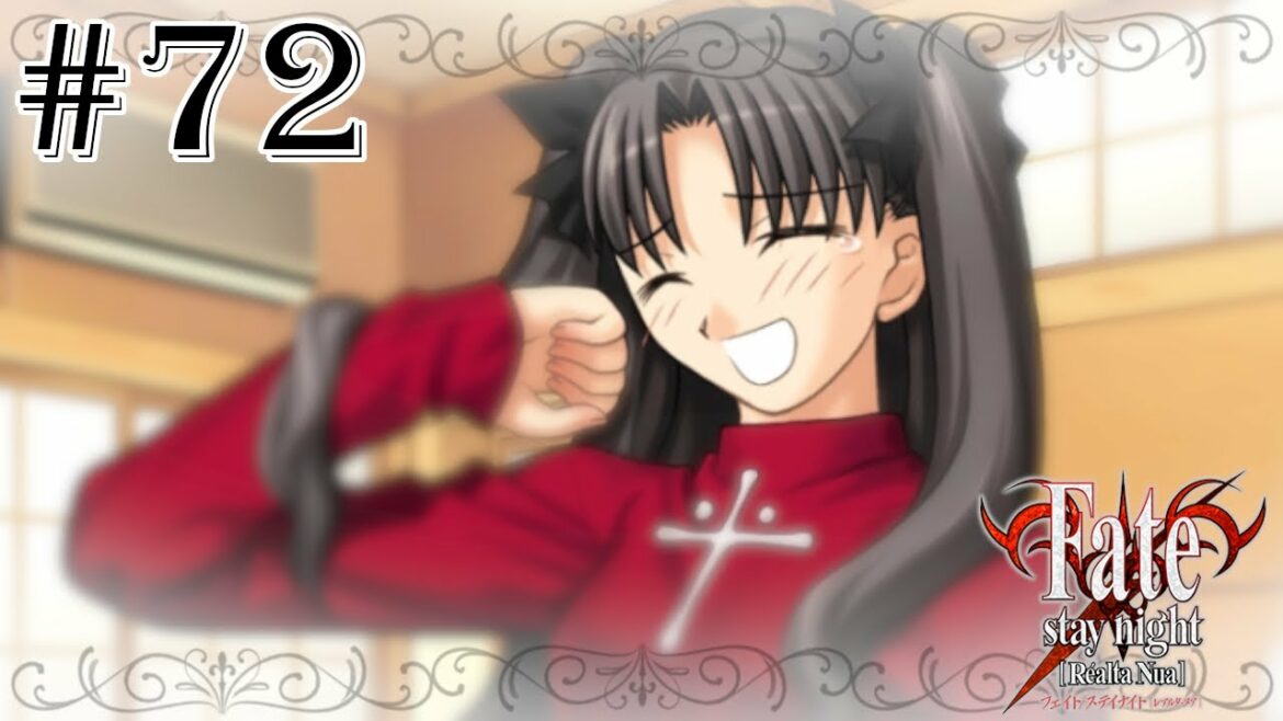 笑顔と涙は 亡き相棒へ向けて(Fate/stay night Realta Nua実況プレイpart72)