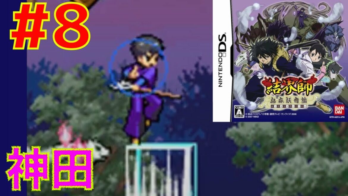 #8 神田の忘れ物を回収せよ!【結界師 烏森妖奇団】