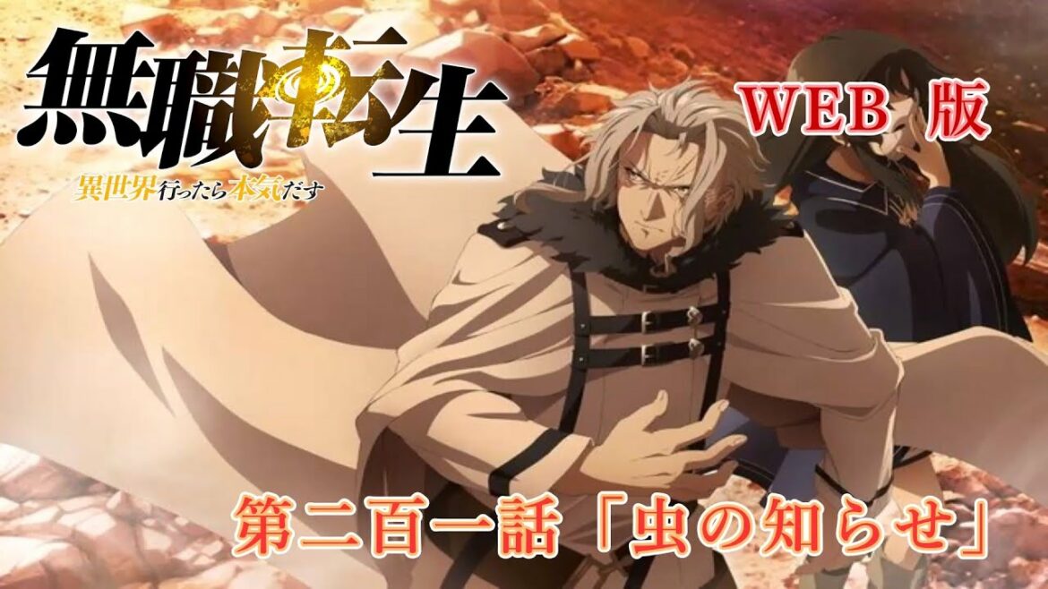 201 WEB版 『無職転生 - 異世界行ったら本気だす -』 第19章 青年期 ザノバ編 第二百一話「虫の知らせ」