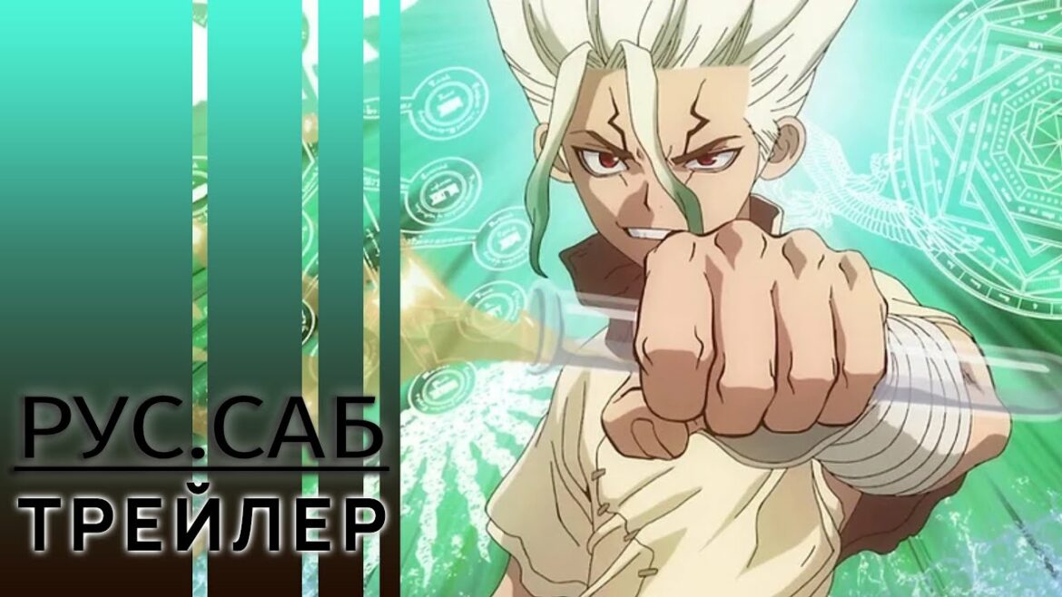 Доктор Стоун: Новый мир / Dr. Stone: New World / rus sub trailer