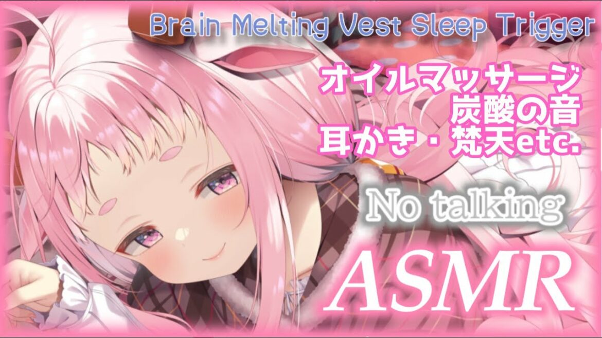 【ASMR】ゆったり。オイル、炭酸、耳かき、梵天【heart beet,massage,ear cleaning, Vtuber, 未未クヌム】