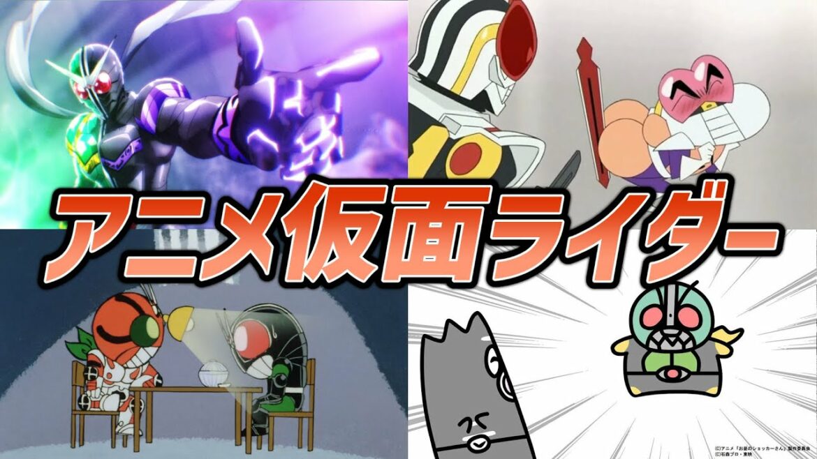 【仮面ライダー】アニメ化した仮面ライダーの歴史についてゆっくり解説