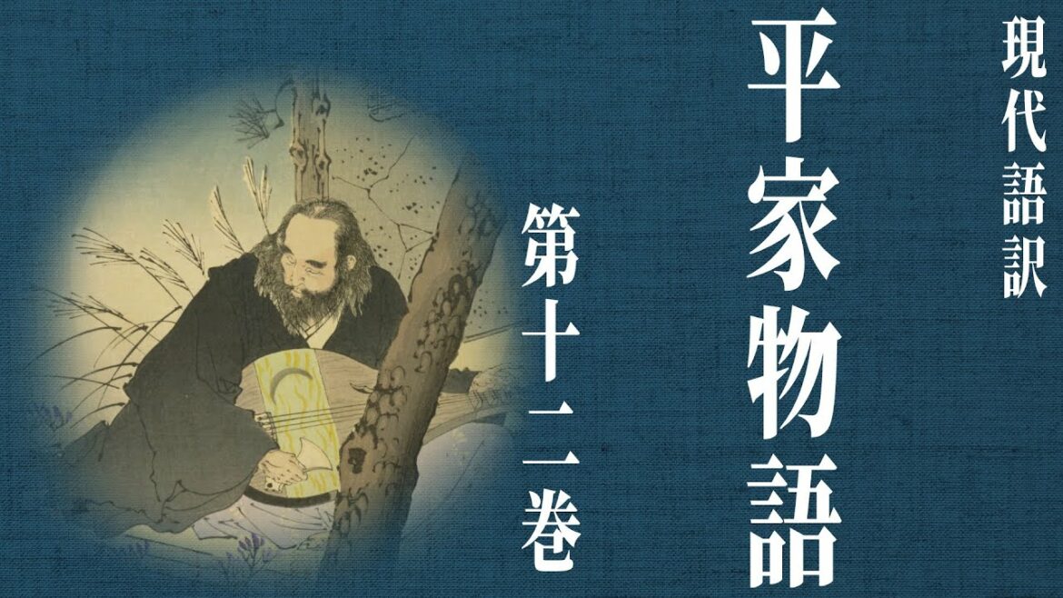 【古典朗読】現代語訳 平家物語(12) 最終回/尾崎士郎
