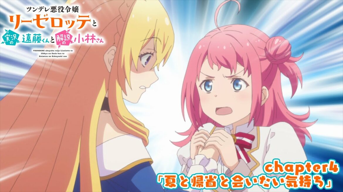 TVアニメ『ツンデレ悪役令嬢リーゼロッテと実況の遠藤くんと解説の小林さん』chapter4次回予告|「夏と帰省と会いたい気持ち」
