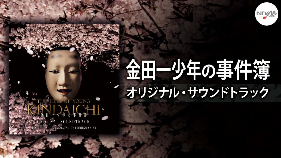 【ドラマサントラ名作集】金田一少年の事件簿 / 兼松衆 斎木達彦【作業用BGM】