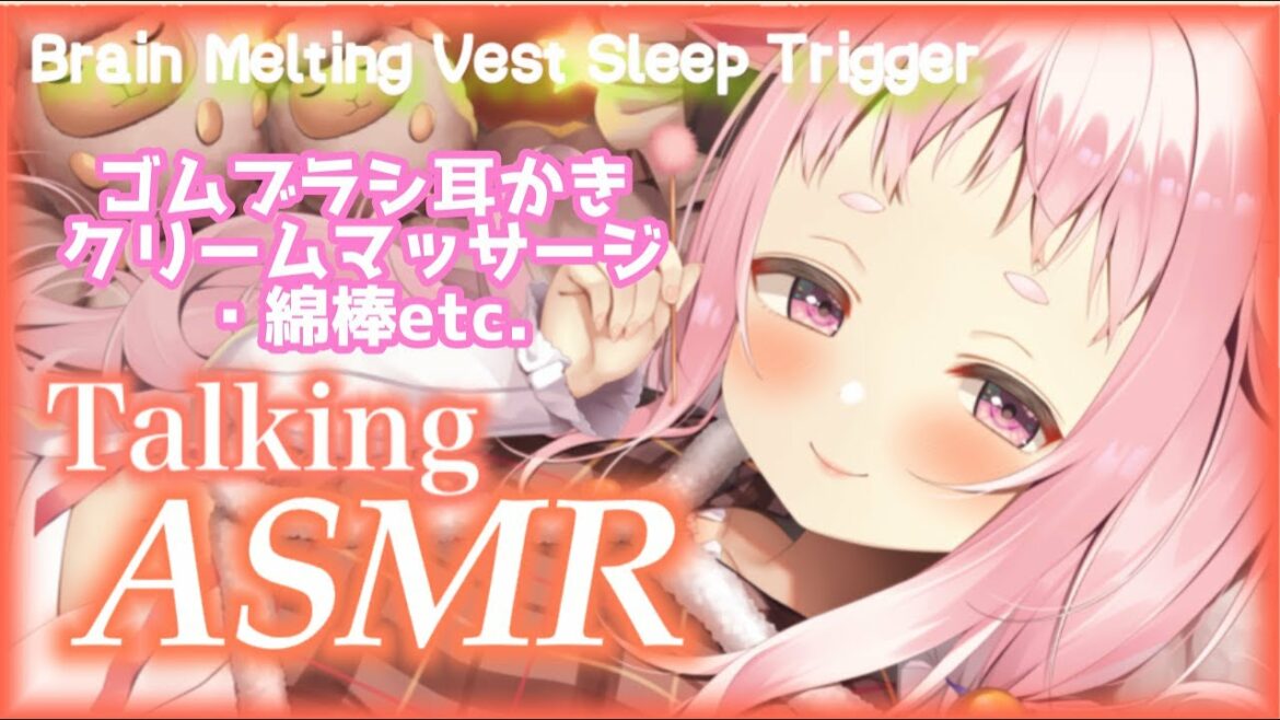 【雑談ASMR】楽しい睡眠導入。ゴムブラシ耳かき、梵天【,massage,ear cleaning, Vtuber, 未未クヌム】