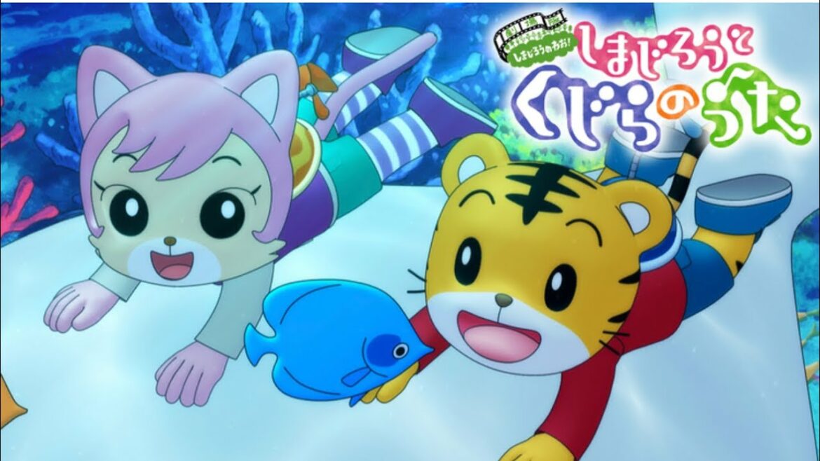 劇場版しまじろうのわお「しまじろうとくじらのうた」#しまじろう #しまじろうアニメ #しまじろうのわお