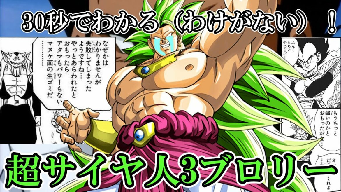 【ドッカンバトル】30秒じゃ何も分からない超サイヤ人3ブロリー