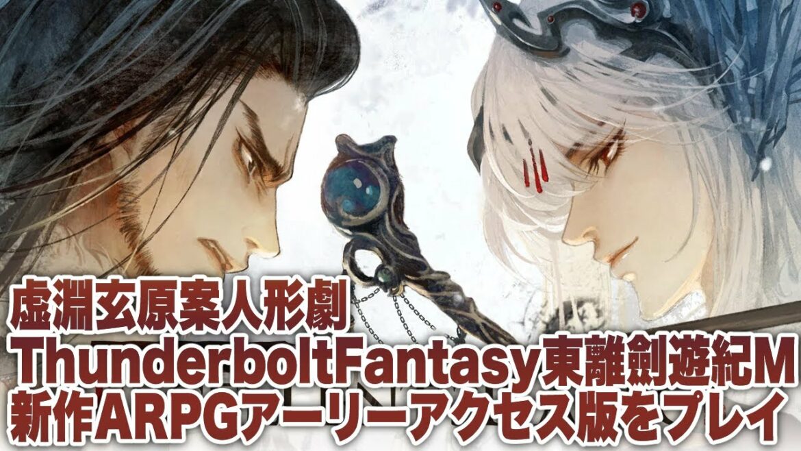 【Thunderbolt Fantasy 東離劍遊紀M】アーリーアクセス版序盤プレイ【Sword Legend】