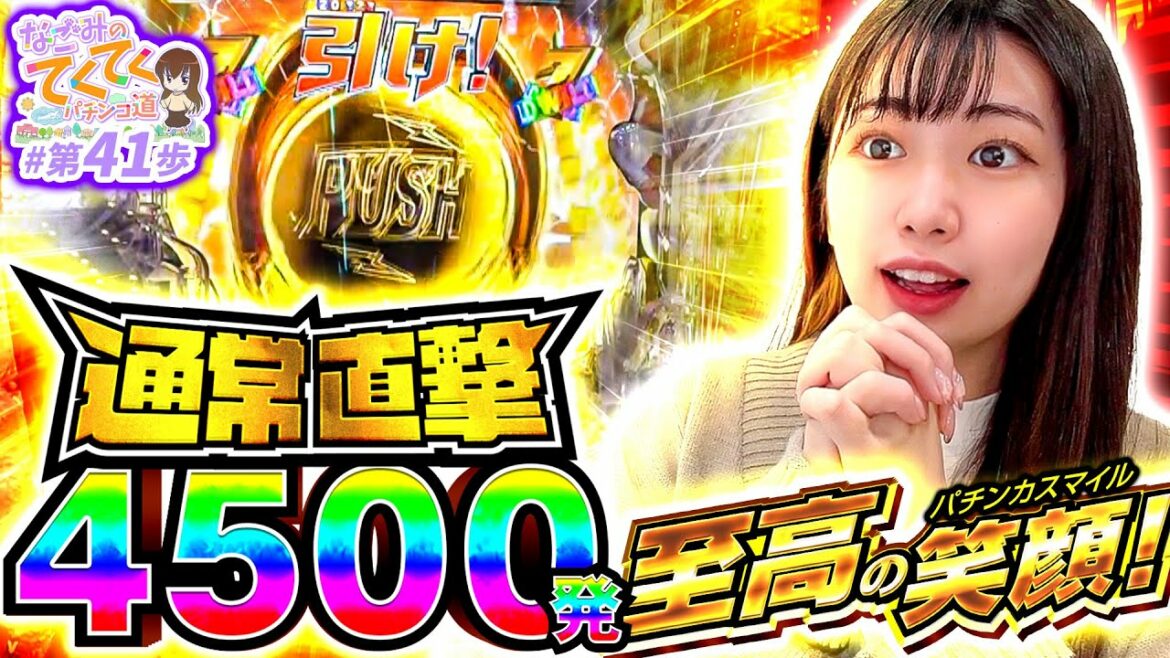 【通常時4,500発確定!?】和珠(なごみ)のてくてくパチンコ道<第41歩目>【P TIGER & BUNNY ~完全無欠WILDスペック~】