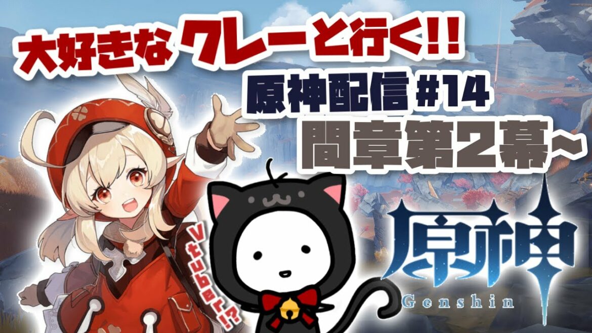 【原神】#14 第2章第四幕~層岩巨淵いくぞおー!【たここ/Vtuber】