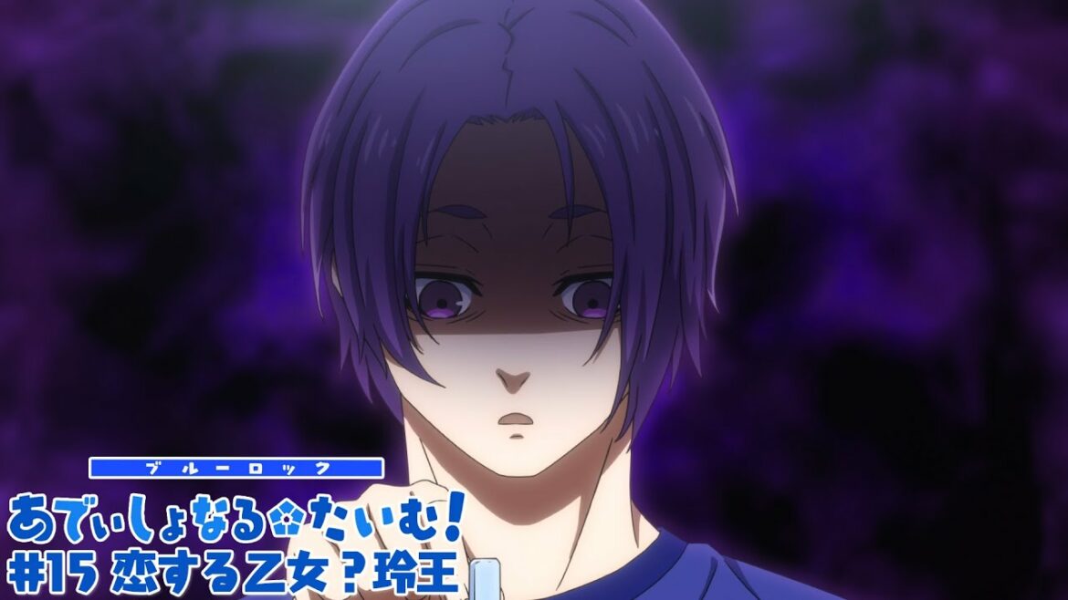 TVアニメ『ブルーロック』ミニアニメ「ブルーロック あでぃしょなる・たいむ!」|#15「恋する乙女?玲王」