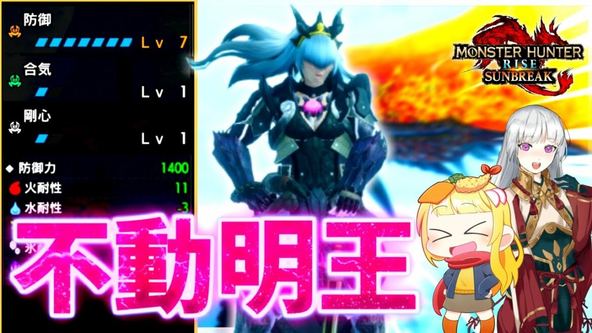 【MHR:SB】防御力1400!合気Lv1を活用した一歩も動かないモンハン”カチ”勢がこちらです(ゆっくり実況)【モンハンライズサンブレイクVOICEROIDゆっくり実況】