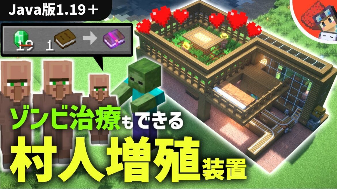 【マイクラ】村人ゾンビ治療も簡単にできる!完全放置で無限に増殖する村人増殖機の作り方【Java版1.18~1.19+】