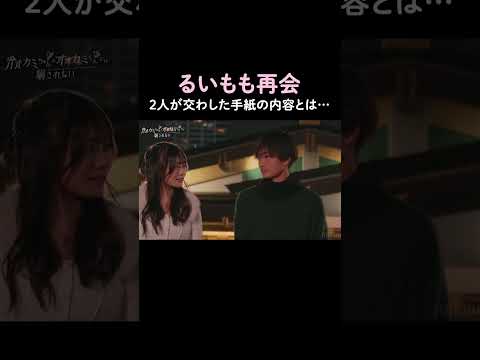 【切なすぎる別れ】2人が交わした最後の手紙… #オオカミちゃんくん #オオカミちゃんとオオカミくんには騙されない