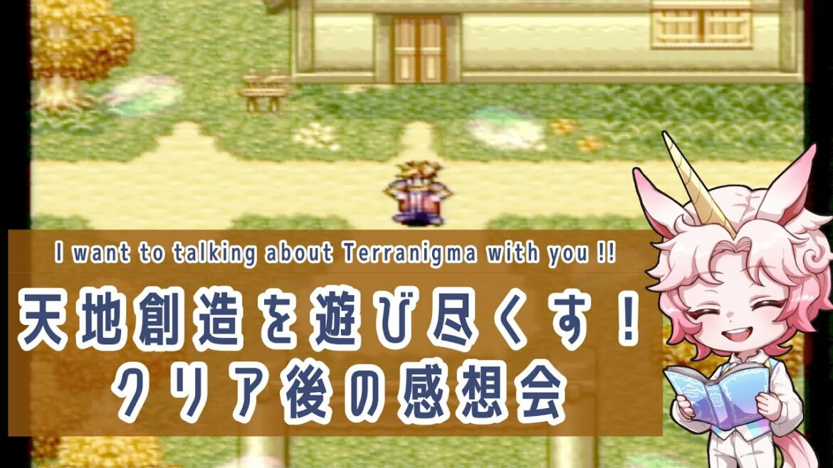 【SFC天地創造/雑談】天地創造を遊び尽くす!クリア後の感想会/ Let’s chatting about the Terranigma !!【#いろのこのい】