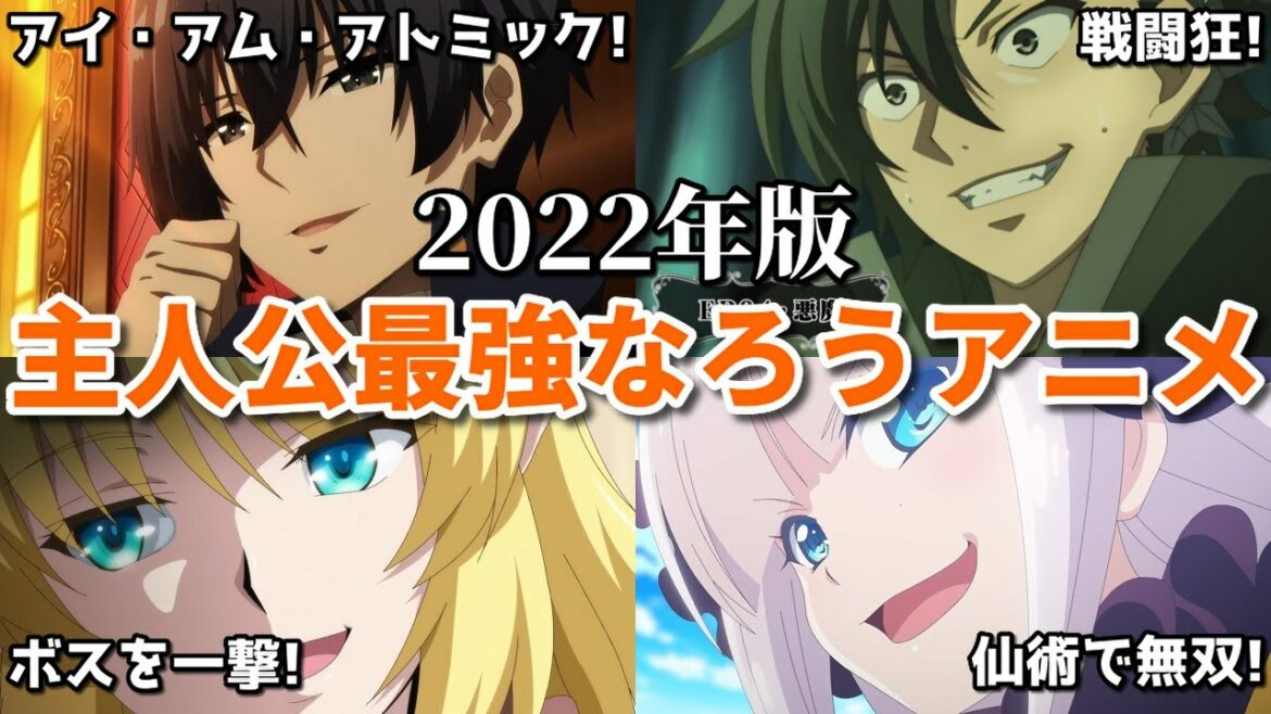 なろう系主人公最強ベスト10【2022年】陰の実力者・リアデイル・転生賢者・失格紋・賢者の弟子・村人A…