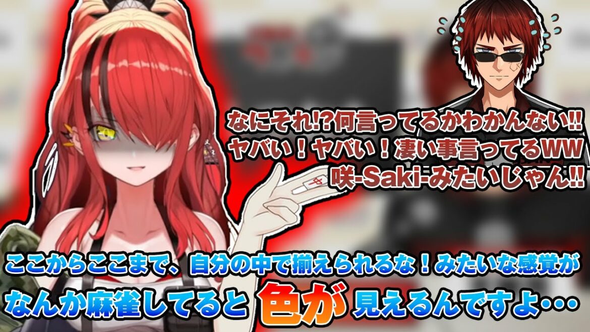 【レインパターソン】パタ姐の咲-Saki- みたいな特殊能力に驚く天開 司【切り抜き/にじさんじ】