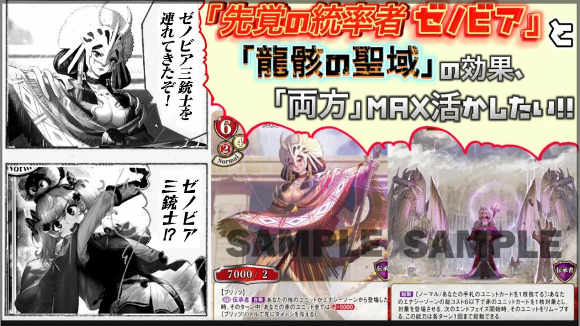 【ビルディバイド】「竜骸の聖域」と、「先覚の統率者 ゼノビア」の効果を両方活かせるカード【2分解説】