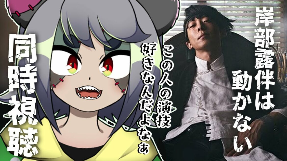 【ドラマ同時視聴/岸辺露伴は動かないシーズン1】八丸ダンは叫ばない!!!【八丸ダン】