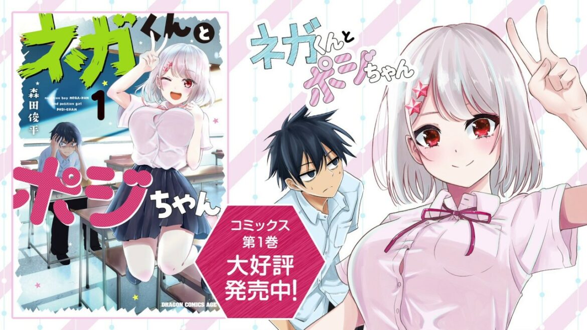 【ボイスコミック】天真爛漫なヒロインと疑心暗鬼な主人公が織りなす、すれちがいラブコメ『ネガくんとポジちゃん』