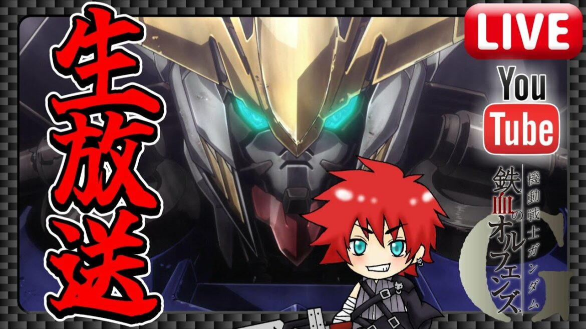 【鉄オルG生放送#2】2月のダンジョン攻略!!5階層が難しいみたいやけど俺にはキマリス・トルーパーがいる←【鉄血のオルフェンズG】