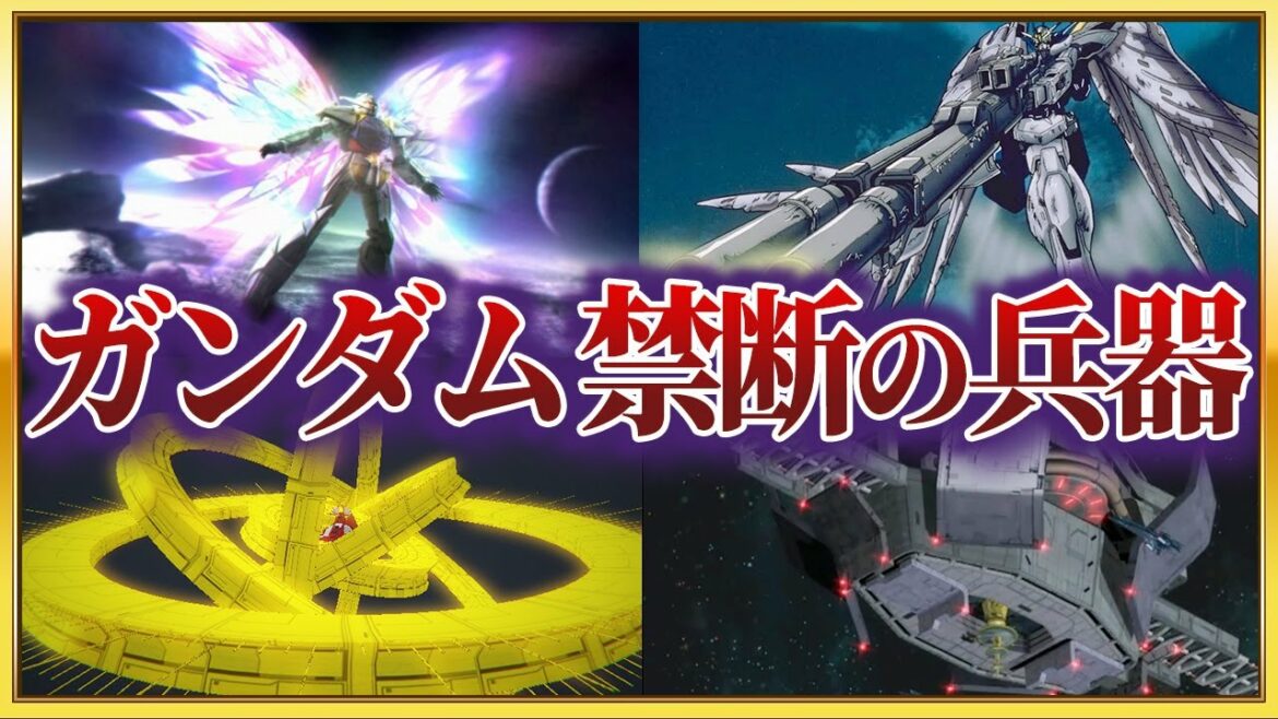 【ガンダム解説】危険度MAX…ガンダムシリーズに登場する強力すぎてヤバイ兵器まとめ【ゆっくり解説】