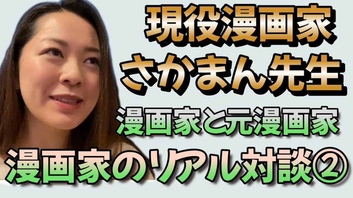 現役漫画家の現場とリアル【漫画の描き方講座】