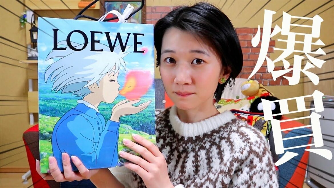 【〇〇万円】ロエベ×ハウル、最後のコラボに全賭けしたジブリオタクの購入品紹介
