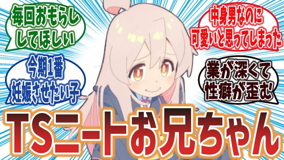 【可愛すぎて性癖がおしまい!】緒山まひろちゃんを愛する視聴者達の反応集!【お兄ちゃんはおしまい!】