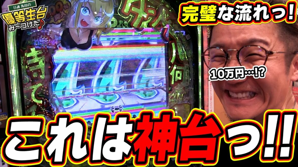 【PFダンベル何キロ持てる?】これがパチンコの神台ですっ!!!!!【日直島田の優等生台み〜つけた♪】