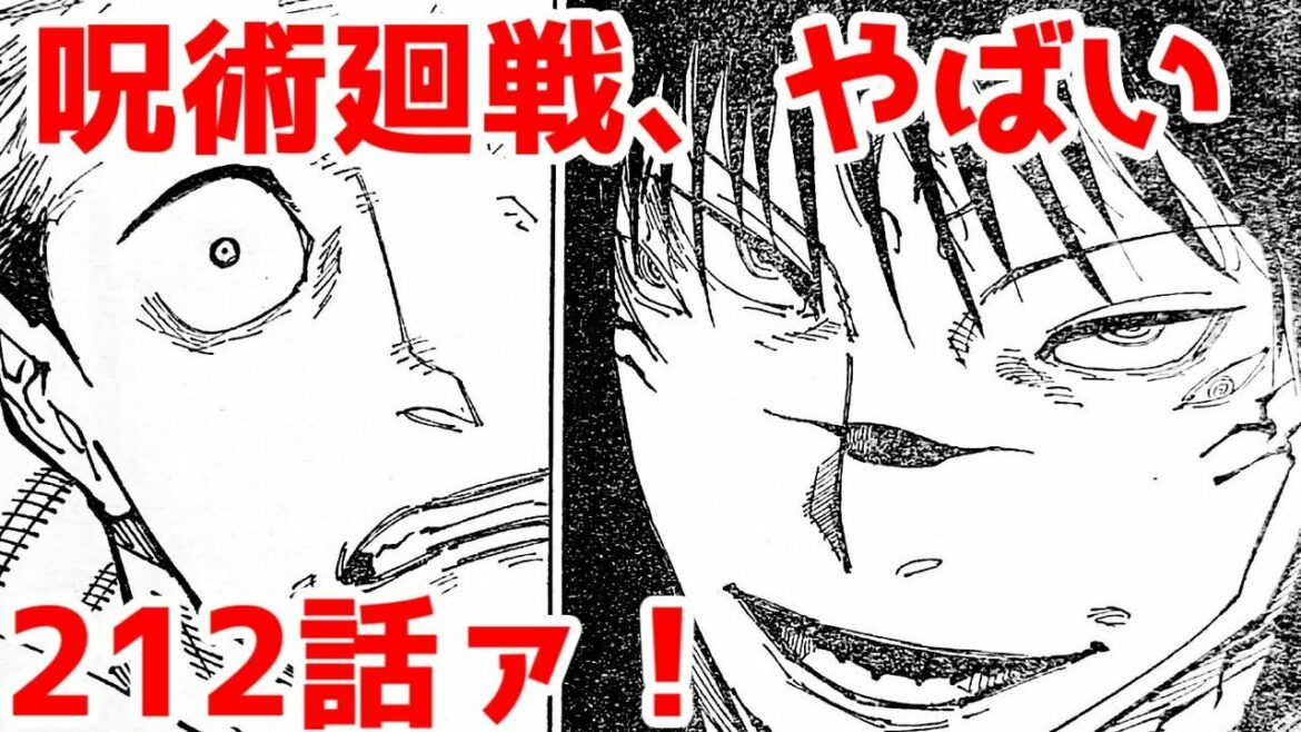【ネタバレ】「呪術廻戦」、ヤバイ【212話】