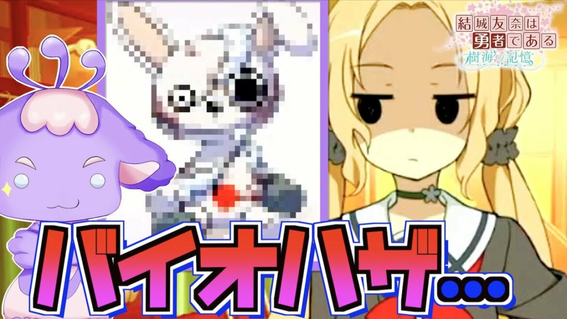 【樹海の記憶】手芸部依頼でバケモノを作り出す勇者部ww【結城友奈は勇者である 樹海の記憶/ゆゆゆ】皇帝のたま