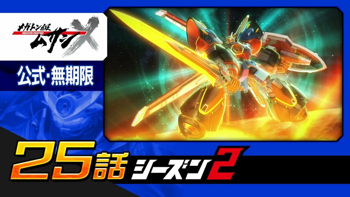 「メガトン級ムサシ シーズン2」第25話 天叢雲(あめのむらくも)