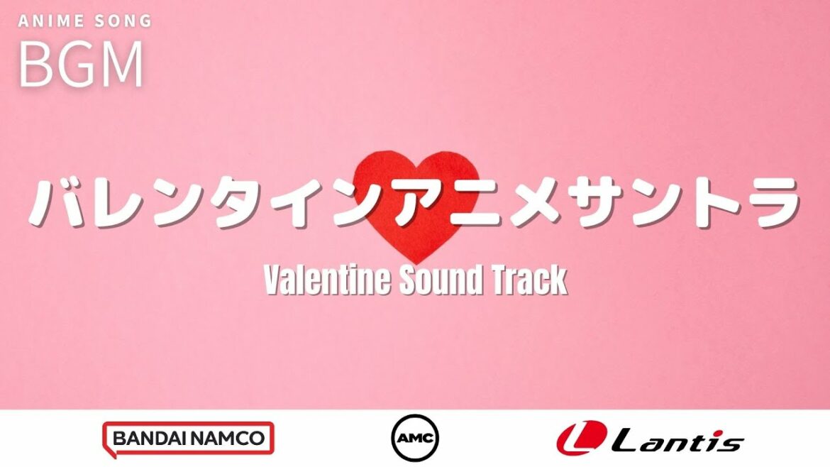 【アニメサントラ】エモいバレンタインBGM特集🍫 | Lantis | AMC | バンダイナムコミュージックライブ【Anime Sound Track】